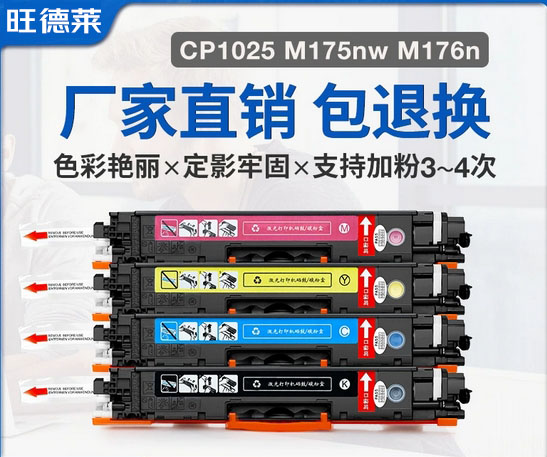 惠普CE310A CE312A CE313A CE314A 硒鼓适用CP1025nw彩色碳粉盒M175a M176n M177fw