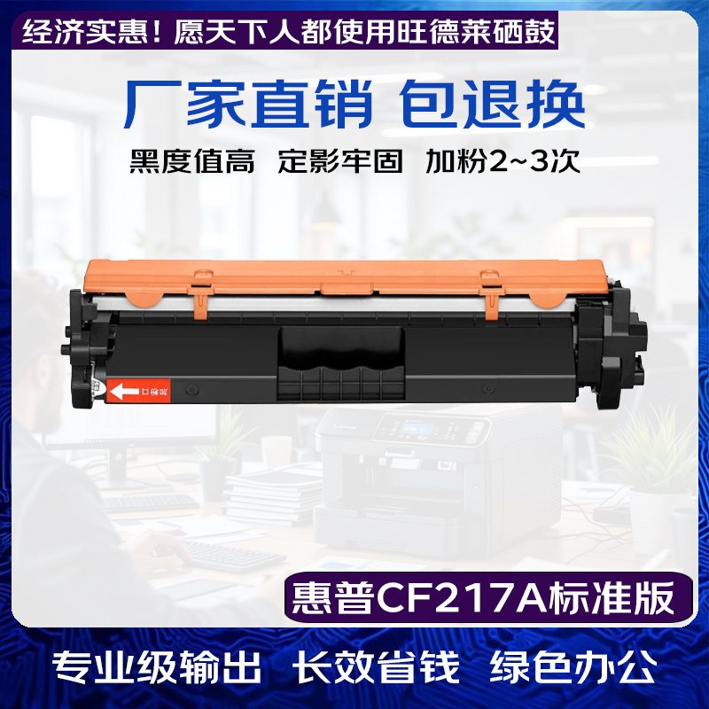 旺德莱通用硒鼓 惠普CF217A硒鼓粉盒 适用惠普102/130系列